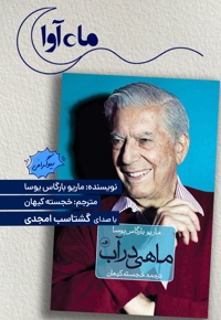 ماهی در آب